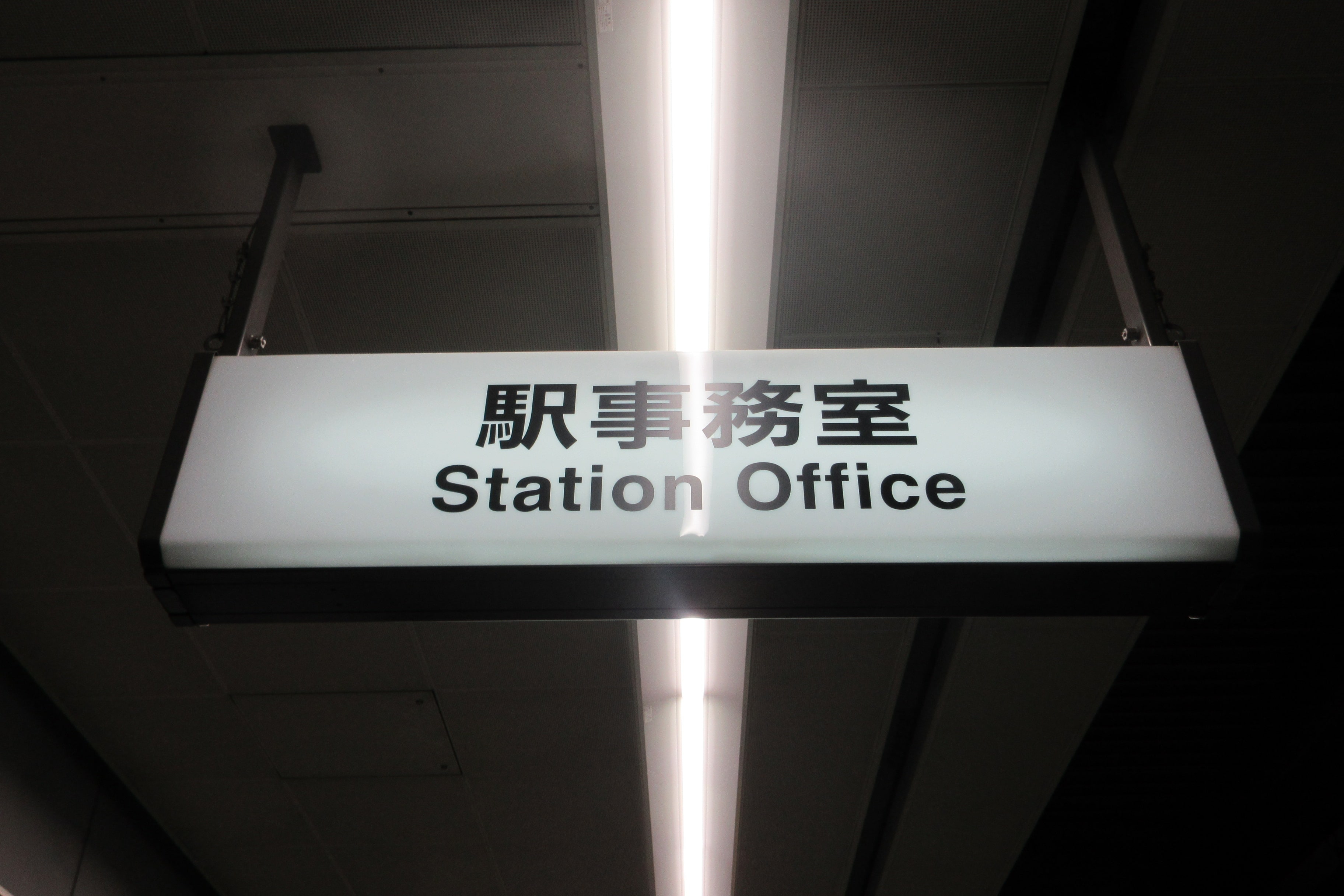 電気掲示器（品川駅）事務室　※不動品