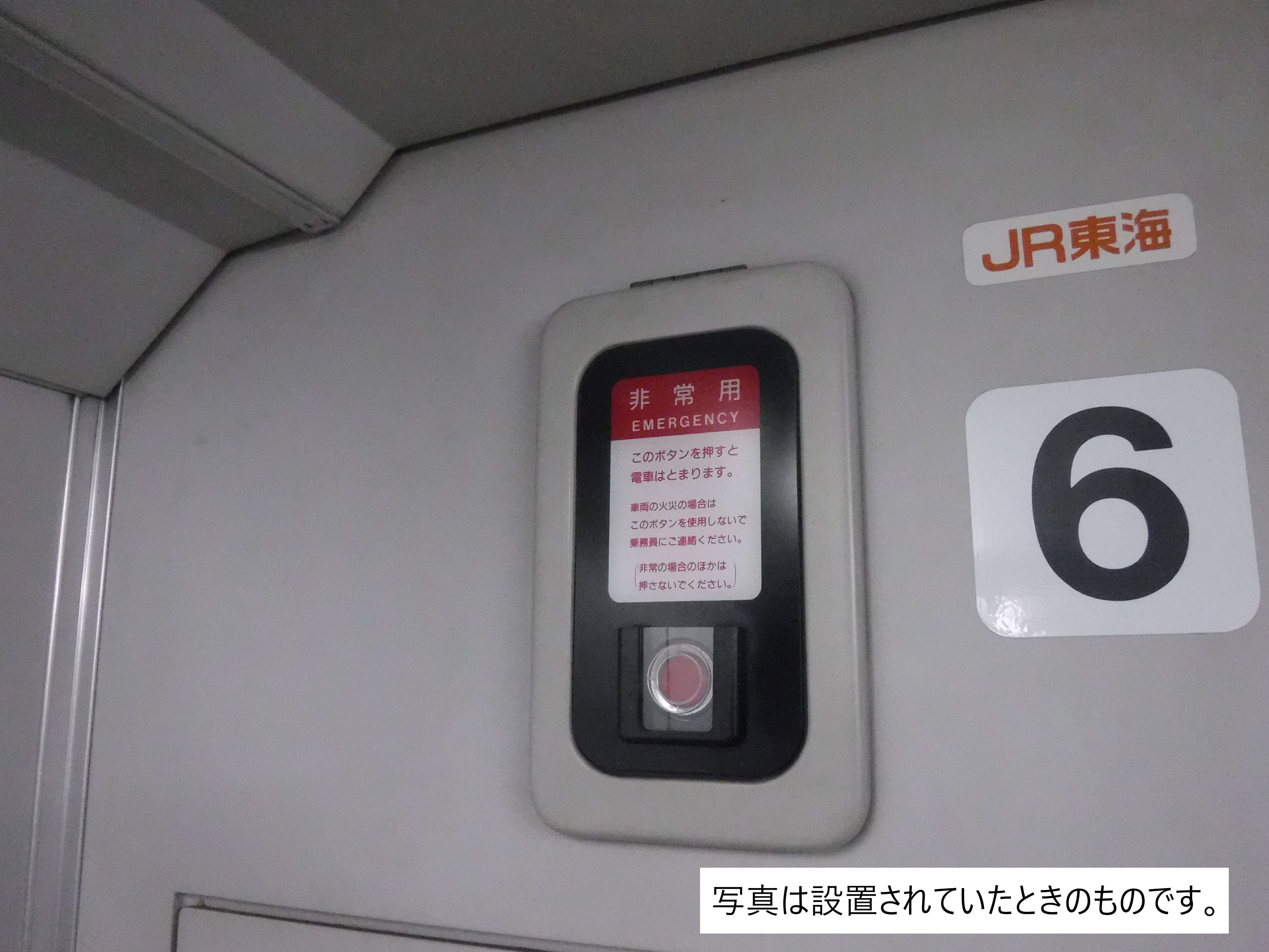 【T4編成】非常ボタン　※不動品