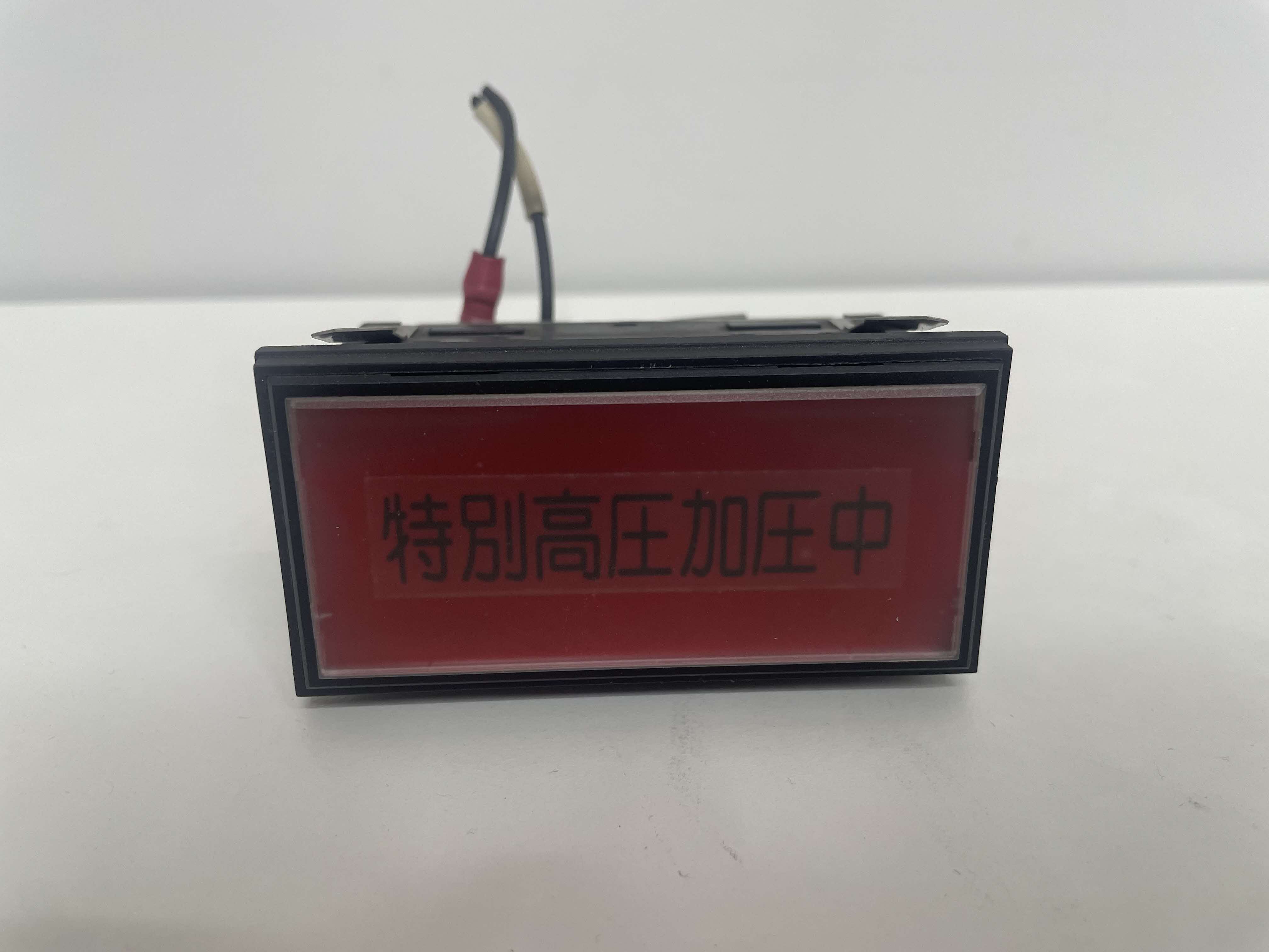 【T4編成】特高圧ランプA　※不動品