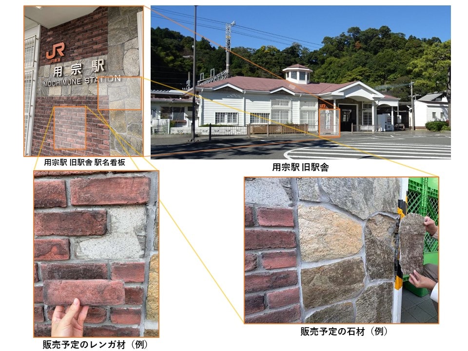 【当日追加受付】用宗駅旧駅舎　石材（オリジナルキーホルダー付き）