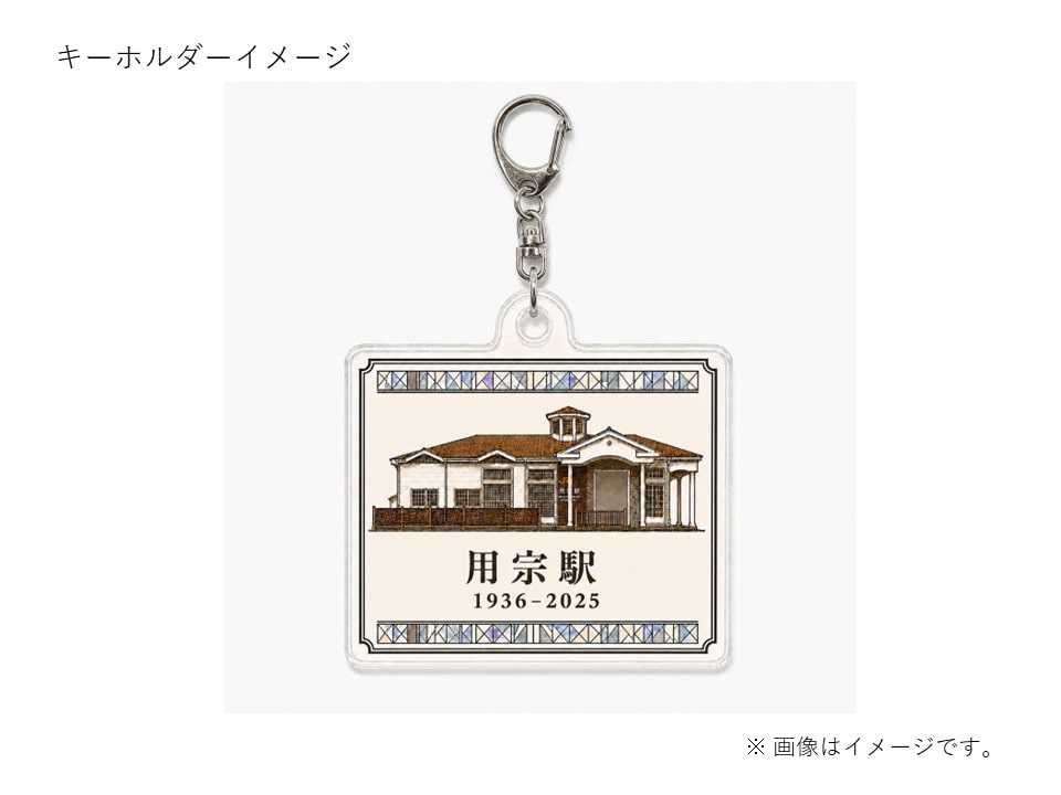 【当日追加受付】用宗駅旧駅舎　石材（オリジナルキーホルダー付き）