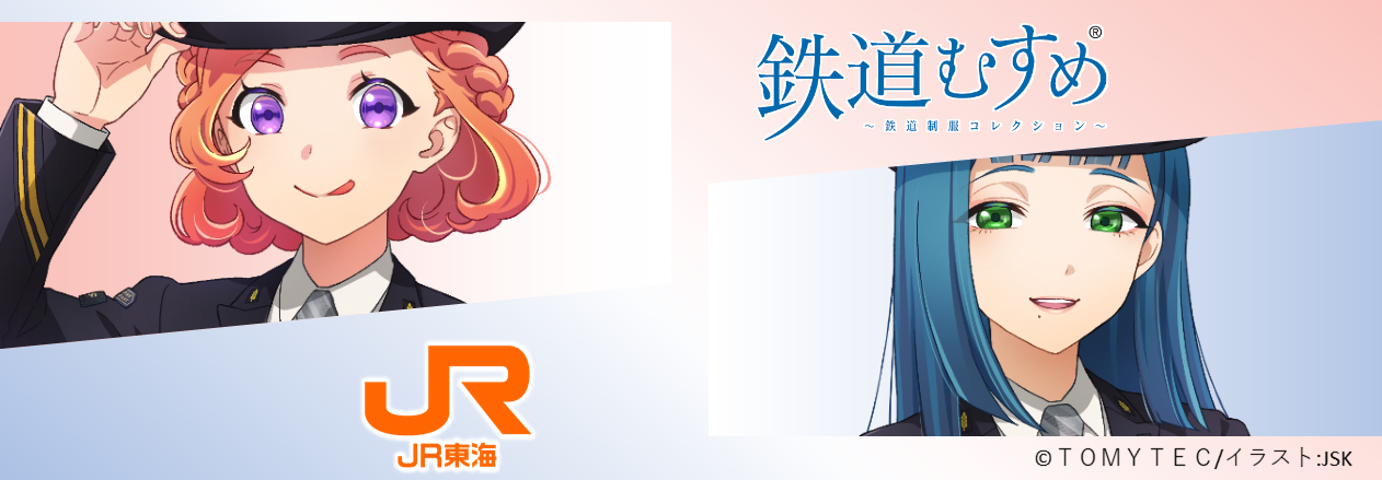 鉄道むすめ 「身延くおん」と「御殿場おとめ」
