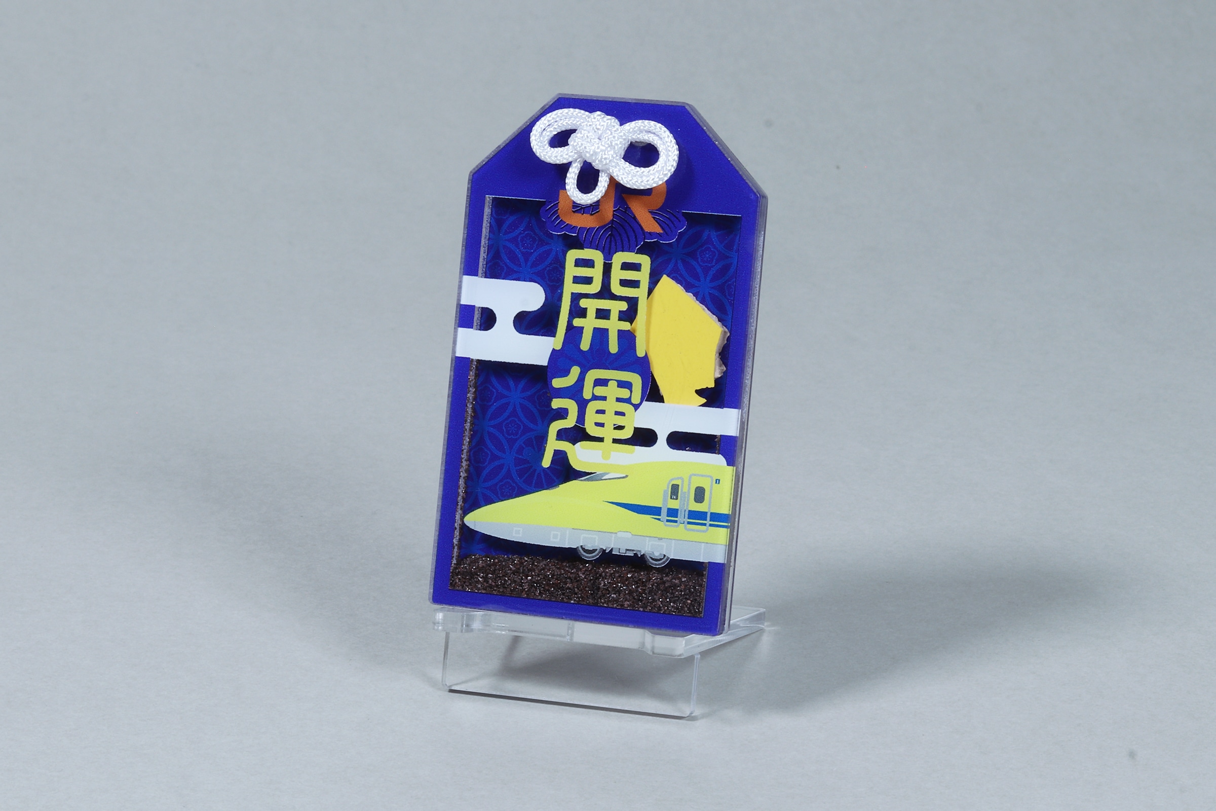 ドクターイエローお守り(縦型・開運) 縦型(開運)