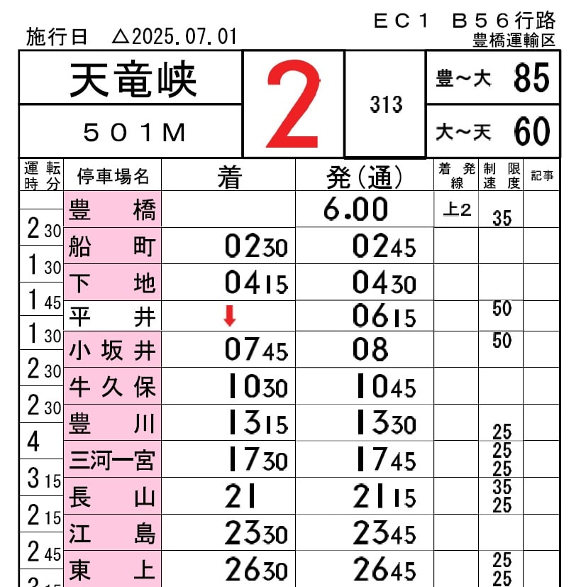 JR東海在来線運転士時刻表レプリカ　豊橋運輸区（飯田線）セット 豊橋（東海道）