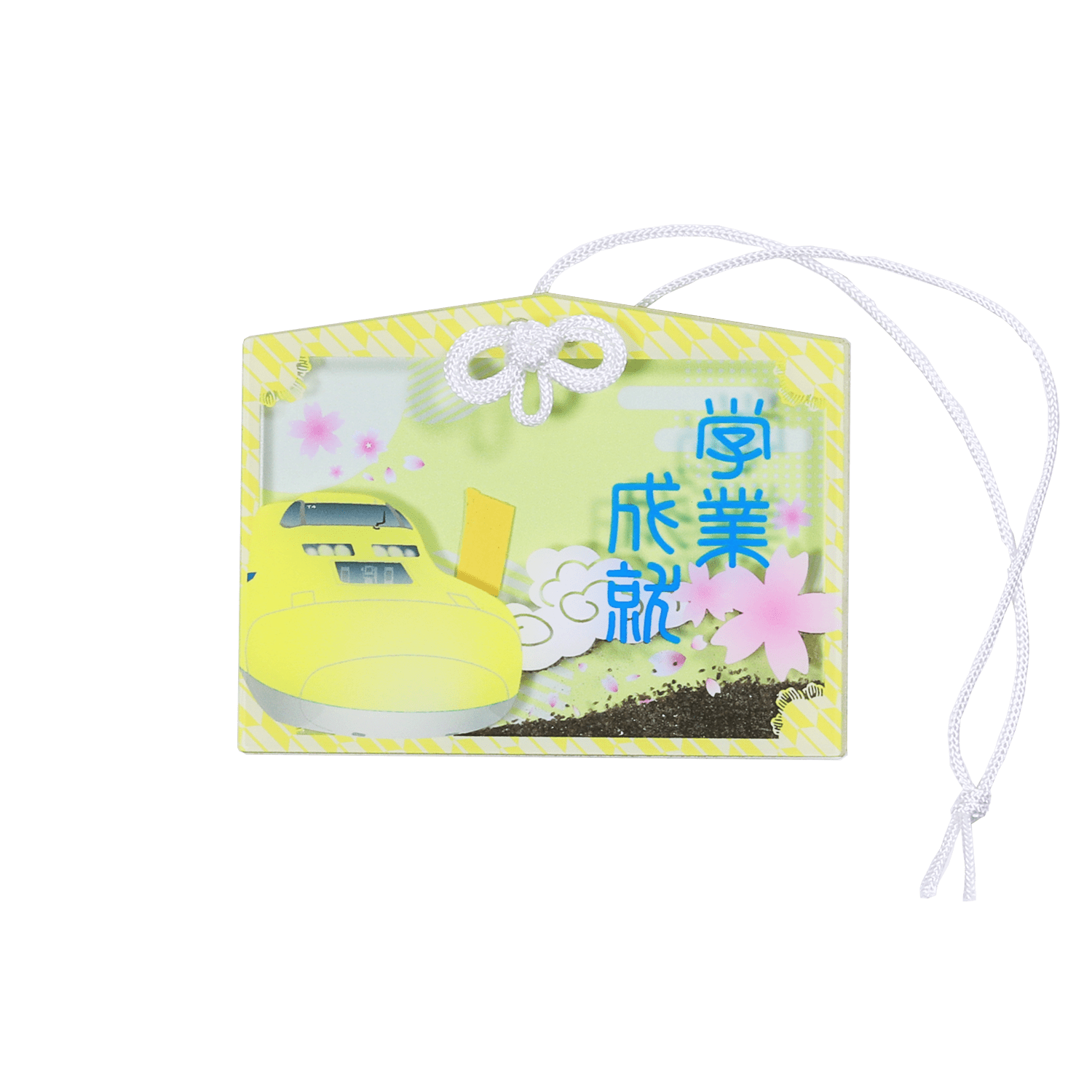 ドクターイエローお守り(横型・学業成就)