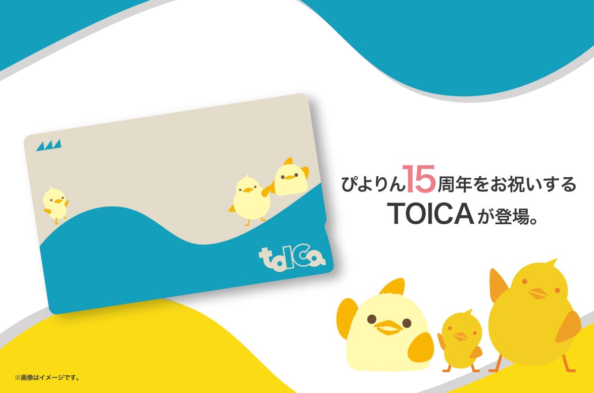 ぴよりんTOICA販売ページ