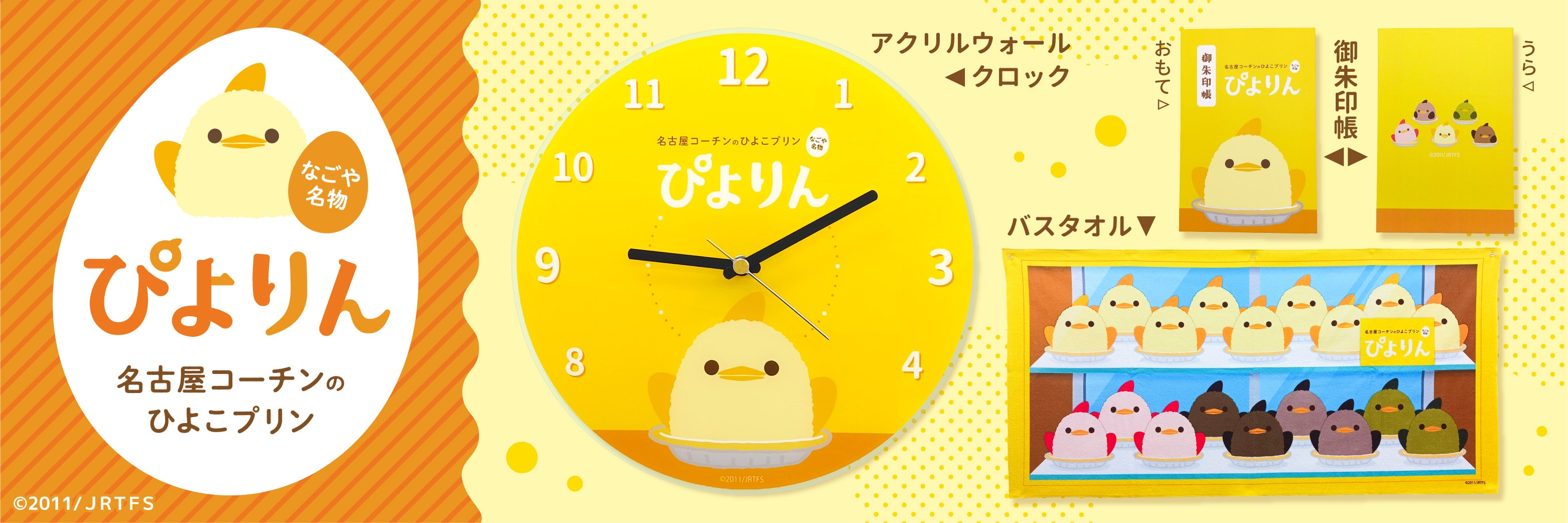ぴよりん