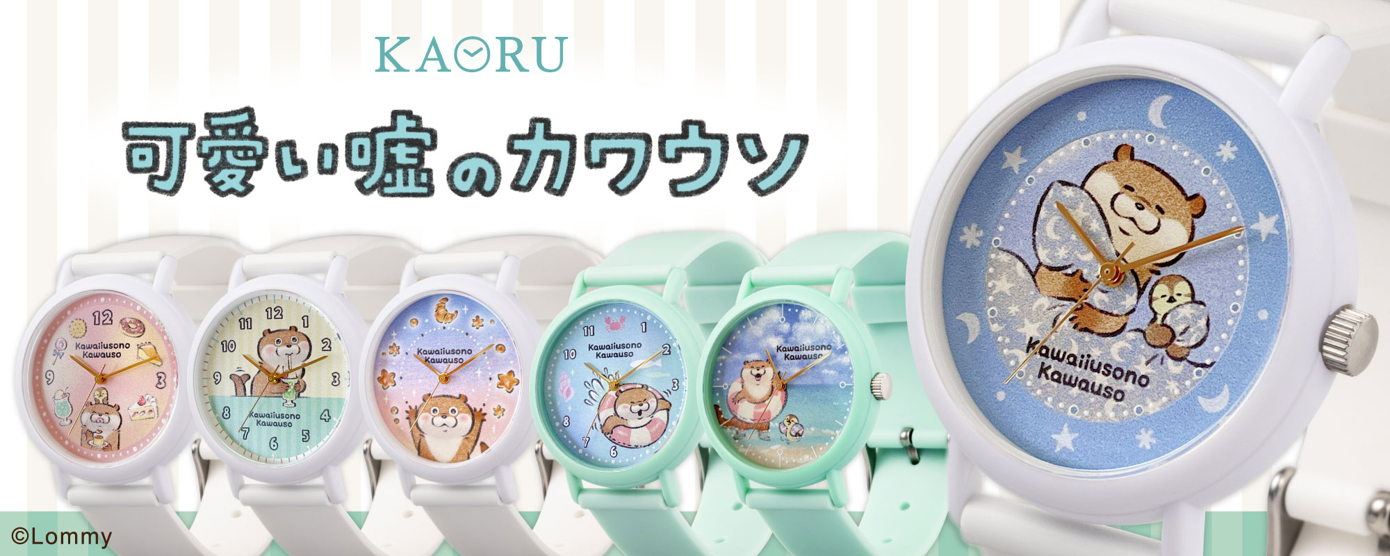 可愛い嘘のカワウソ