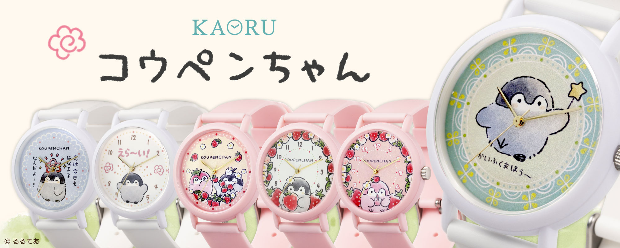 コウペンちゃん