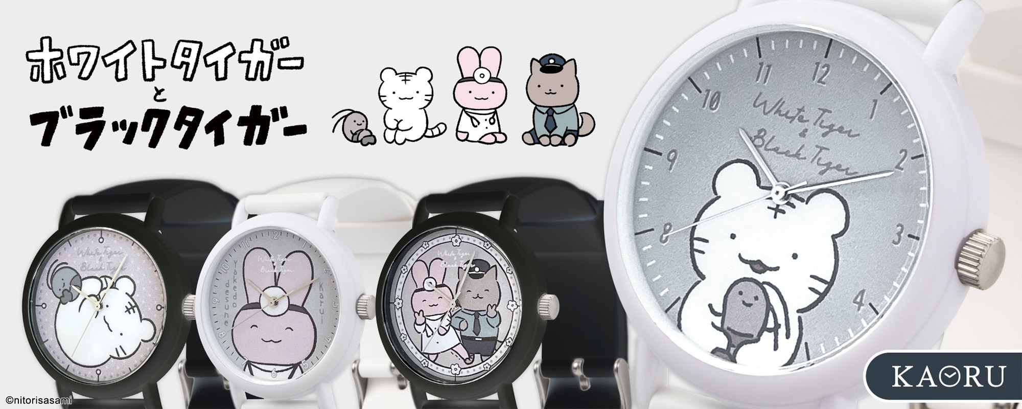 ホワイトタイガーとブラックタイガー
