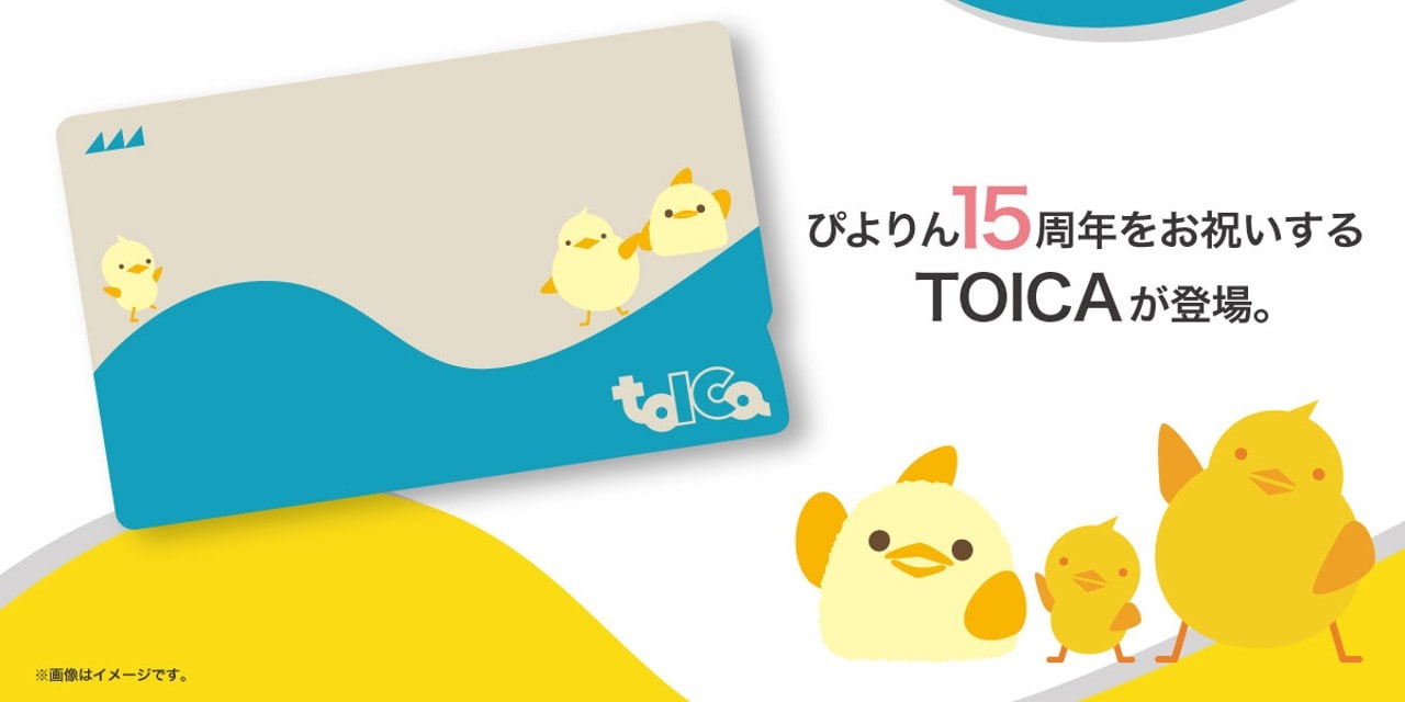 ぴよりんTOICA販売ページ