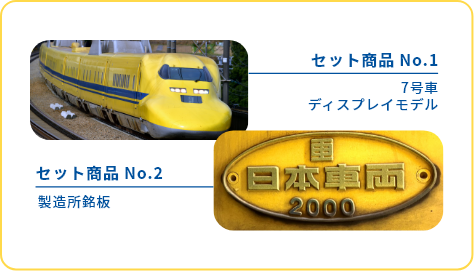 通常セット ＋ 裏面塗装付き形式図プレート