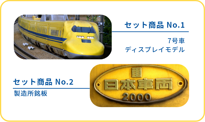 通常セット ＋ 裏面塗装付き形式図プレート