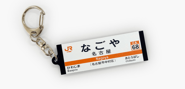 キーホルダー