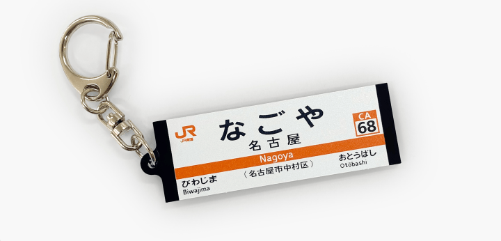 キーホルダー