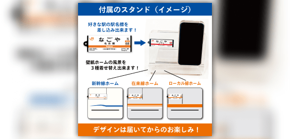 好きな駅名標を「スタンドに」