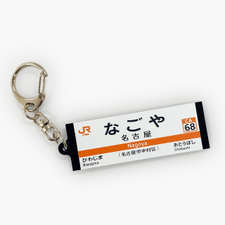 細部まで、駅名標らしく