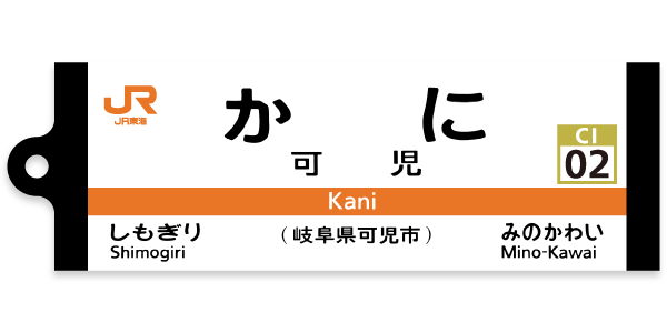 可児