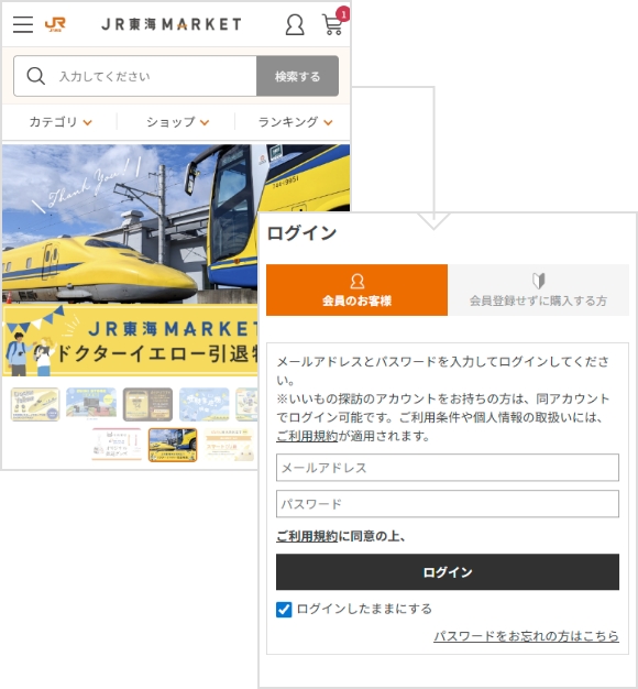 JR東海MARKETに会員登録