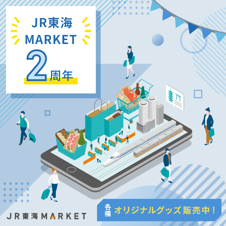 JR東海MARKET2周年 各種オリジナルグッズ販売中！