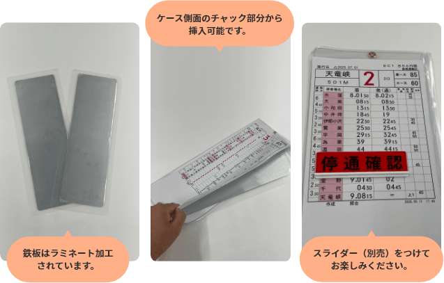 鉄板はラミネート加工されています。ケース側面のチャック部分から挿入可能です。スライダー（別売）をつけてお楽しみください。