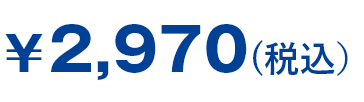 ¥2,970