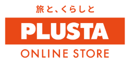 旅と、くらしとPLUSTA ONLINE STORE