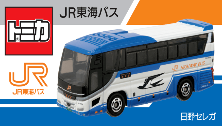 【限定トミカ4台セットJR関東バス 日野セレガ&エアロキング】 限定トミカ4台セットJR関東バス 日野セレガ&エアロキング