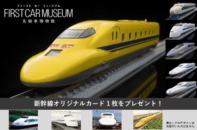 ファーストカーミュージアム 新幹線 まとめ売り S001-tokushu123.jpg