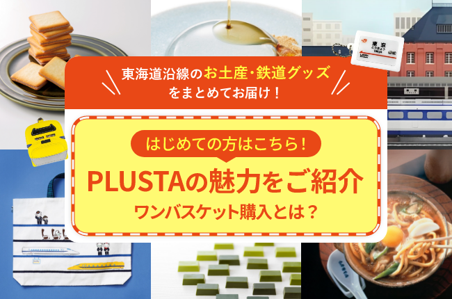 ワンバスケット購入とは