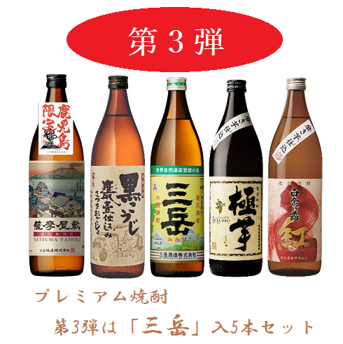 三岳・酔ふよう・愛子 三岳酒造 焼酎 飲み比べセット1 1800ml×各2本 計