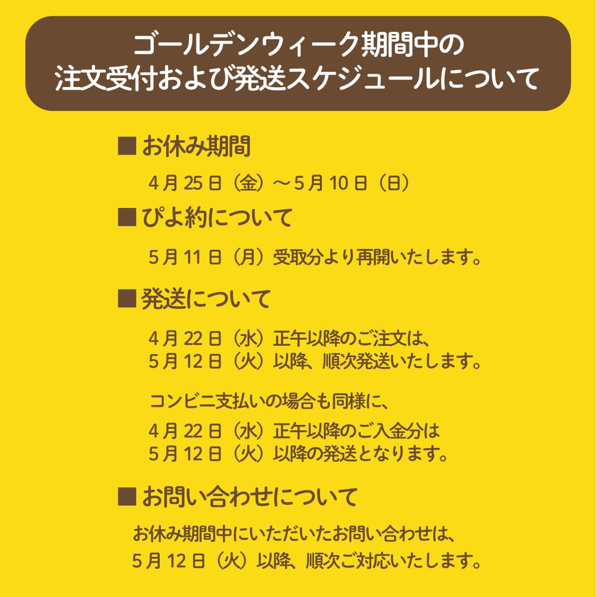 ぴよ約・ぴよりんMARKET ゴールデンウィーク期間中の営業について
