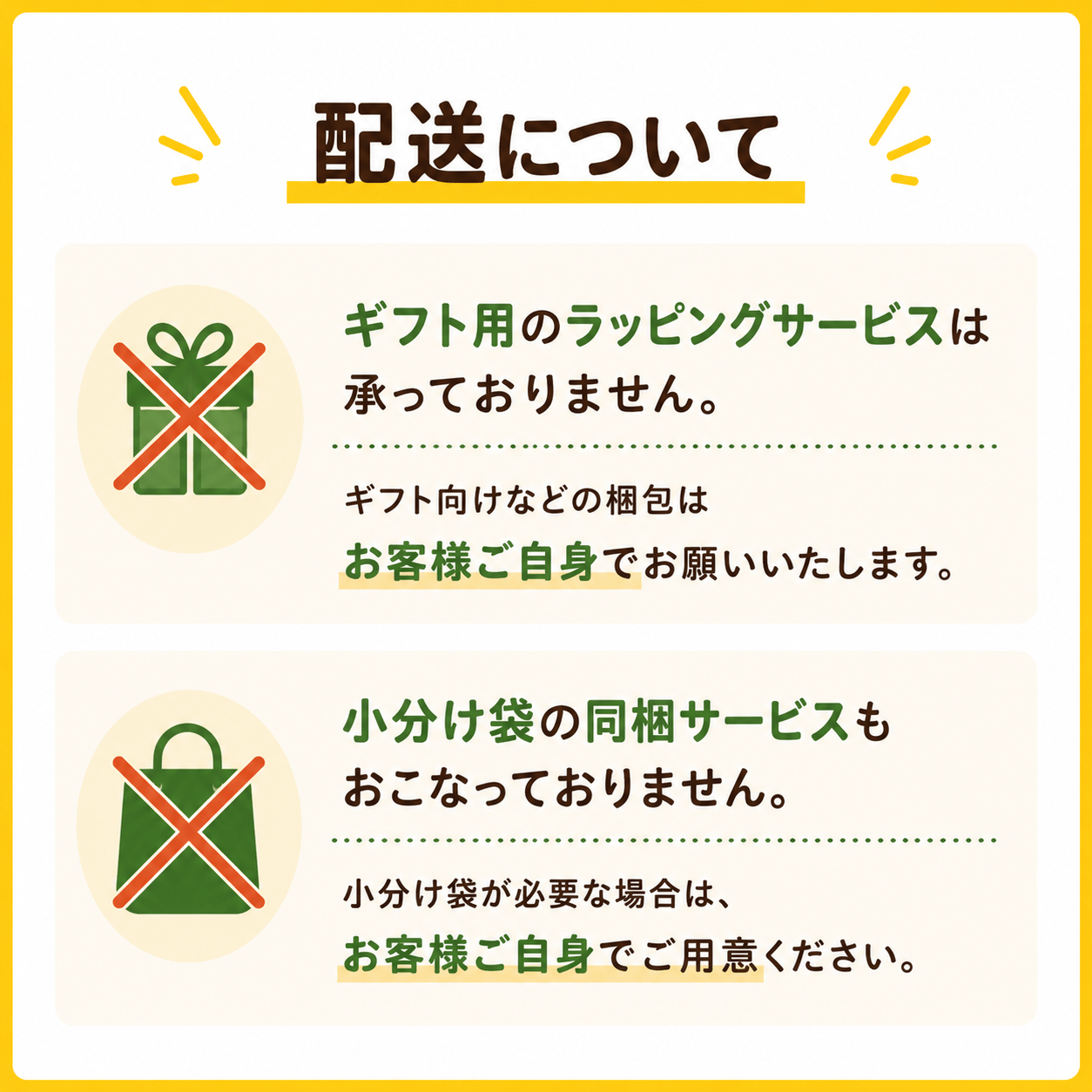 ギフト用ラッピング・小分け袋について