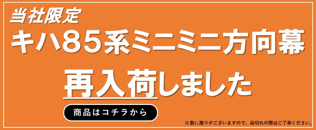 トピック詳細一覧 ｜JR東海MARKET JR東海