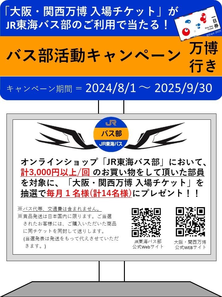 JR東海バス部(並び順：発売日＋商品名)｜JR東海MARKET JR東海