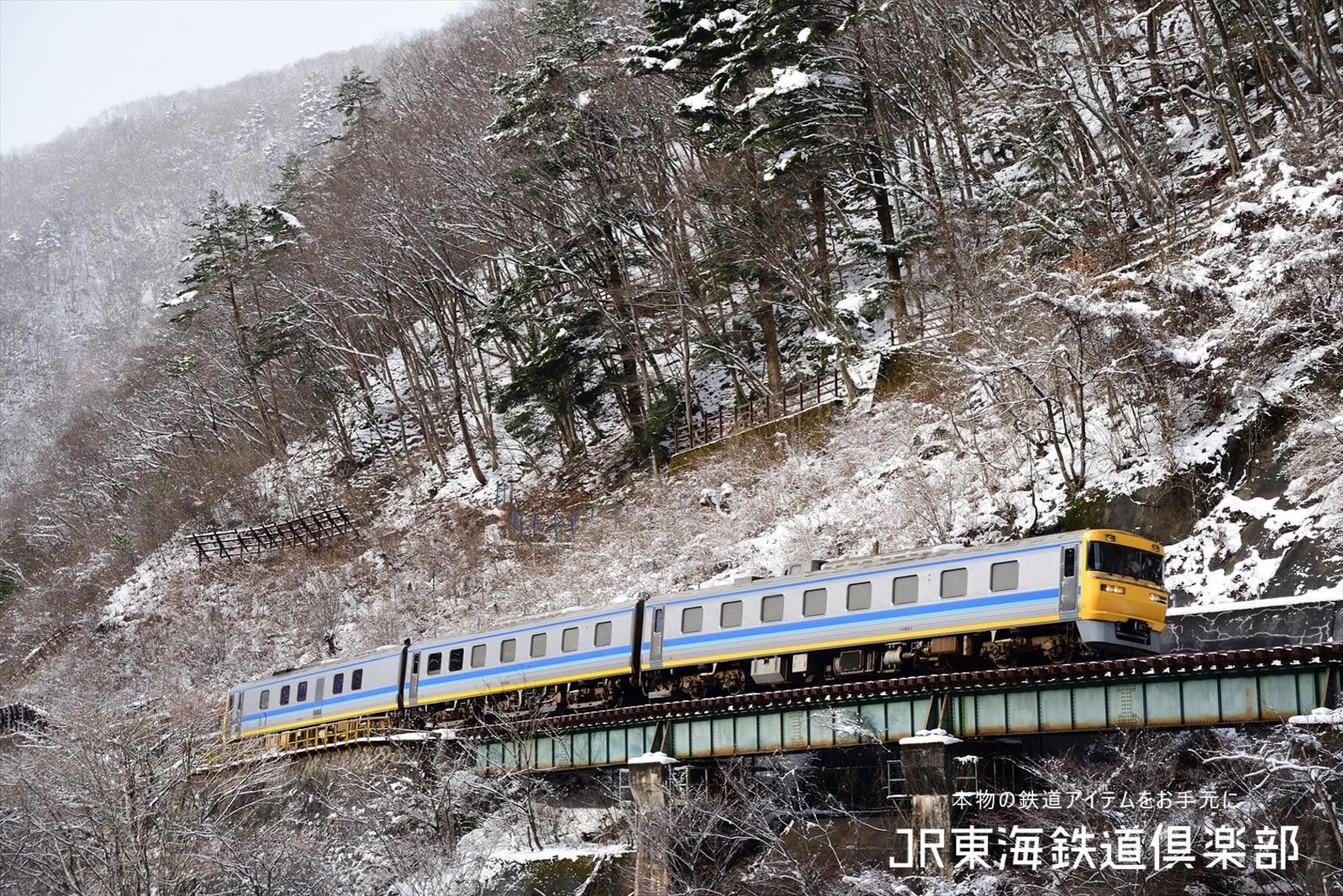 JR東海鉄道倶楽部｜JR東海MARKET JR東海