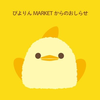 ちょこっと買っても送料無料 
-ひよりのウィンターキャンペーン-

12/1 12:00-12/15 12:00 の期間限定

1,000円以上で配送料無料！

クリスマスプレゼントにも間に合います!