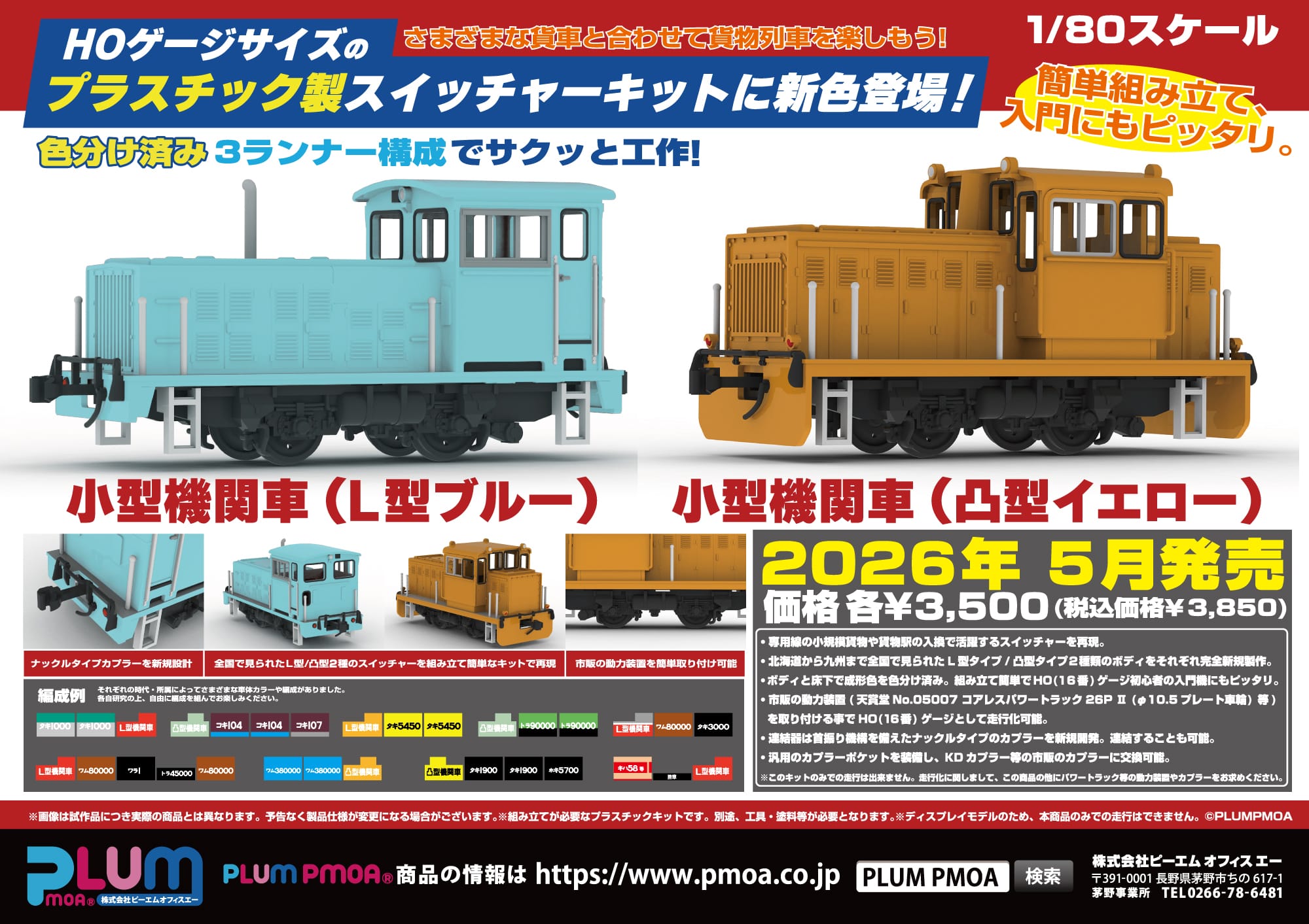 ホビーブランド PLUM SHOP｜JR東海MARKET JR東海