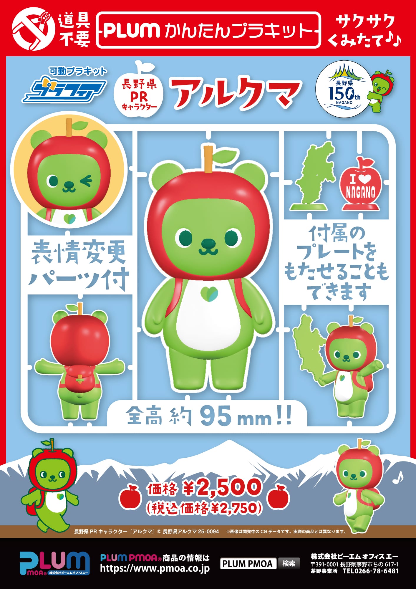 好評発売中！長野のホビーメーカーPLUMPMOAが長野県を代表する人気もの、長野県PRキャラクター「アルクマ」をプラスチックキット化しました！
