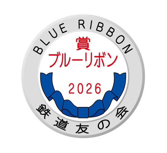 【ブルーリボン賞受賞記念】鉄道友の会が選定する
「2026年ブルーリボン賞」受賞を記念して、カテゴリ「KYOTRAM」内の商品（クリアファイルを除く）には受賞記念シール付きでお届けします。