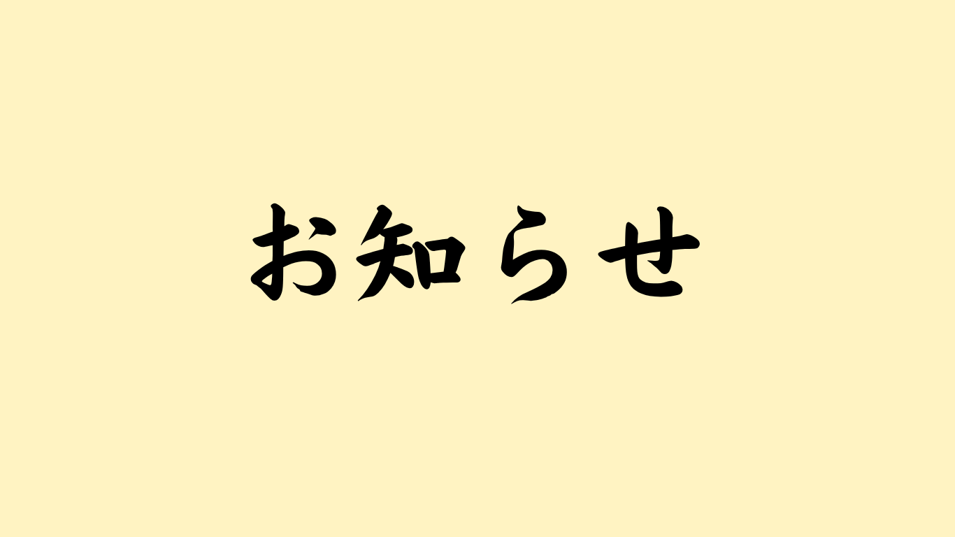 【お知らせ】和久傳「かさね鯛ちらし」販売終了および「むらさきの 鯛の黒寿し」販売開始のご案内