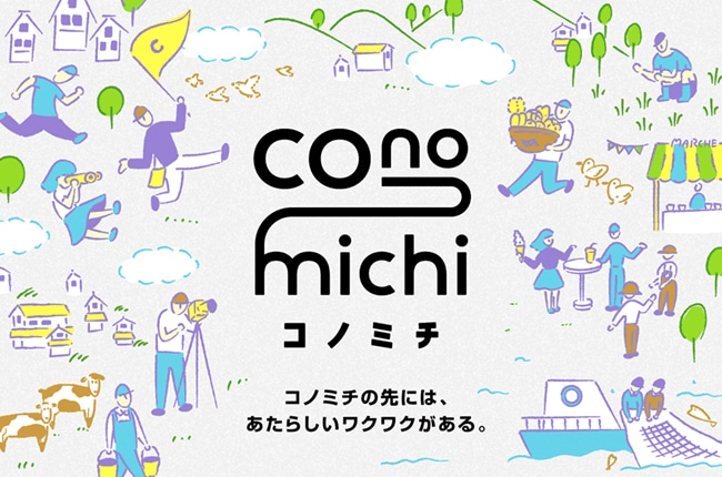 conomichiとは