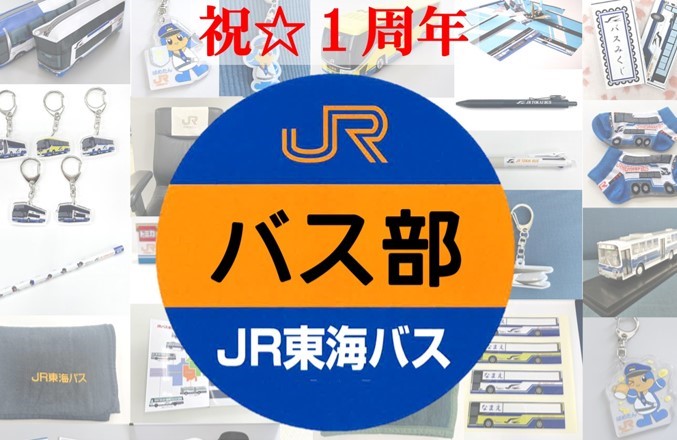 JR東海MARKET